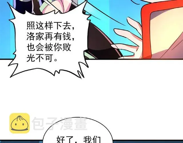 魔皇大管家 第30话 搜刮?? 第33页