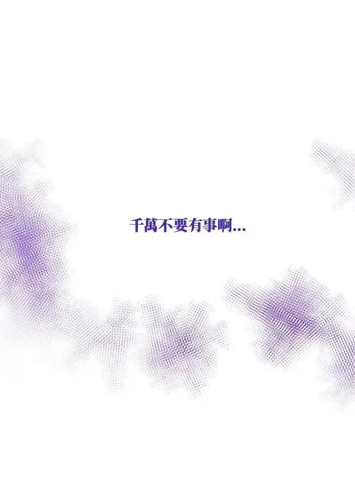 我成了暗黑系小说主人公的夫人 第65话 第123页