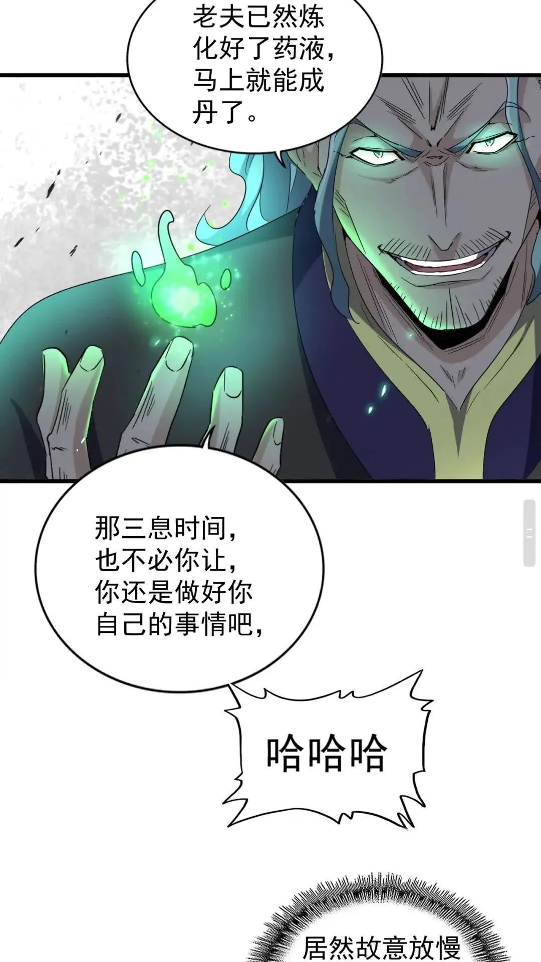 魔皇大管家 第167话 来偷来骗？ 第21页