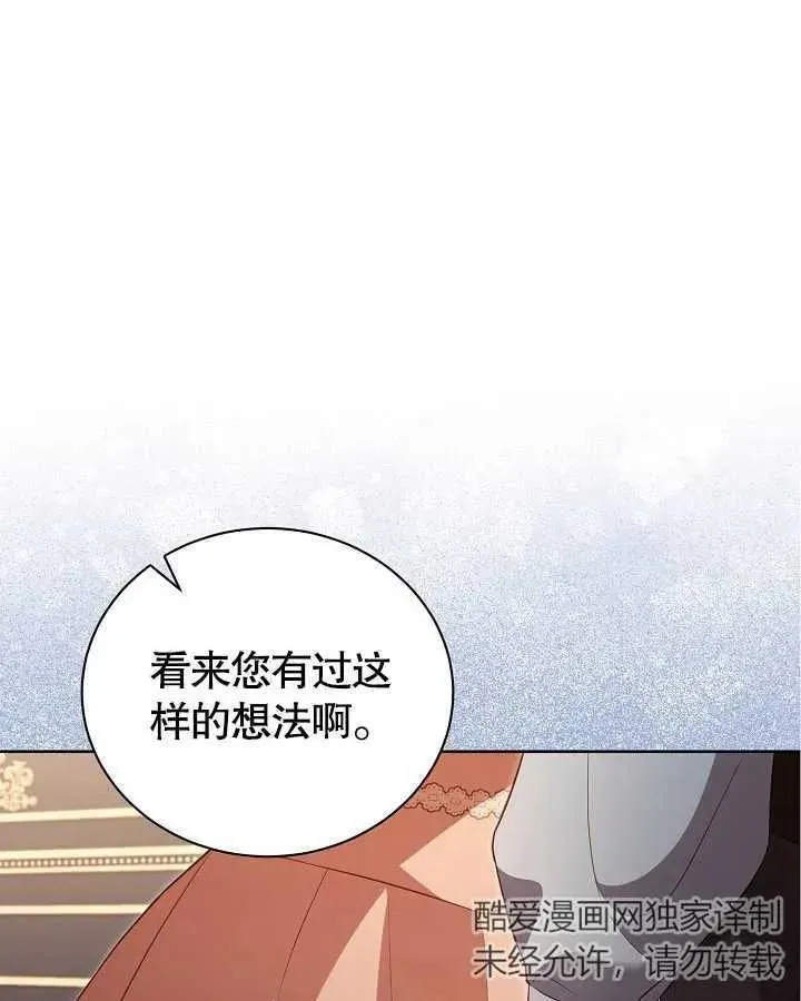 和反派的育儿日记 第27话 第60页