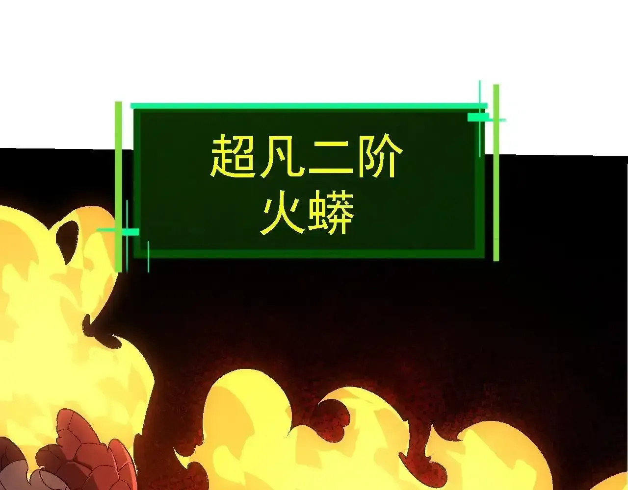 从大树开始的进化 第137话 神秘势力 第125页