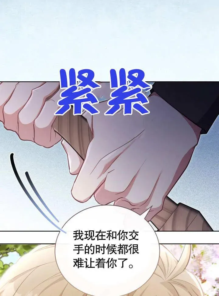 和反派的育儿日记 第40话 第66页