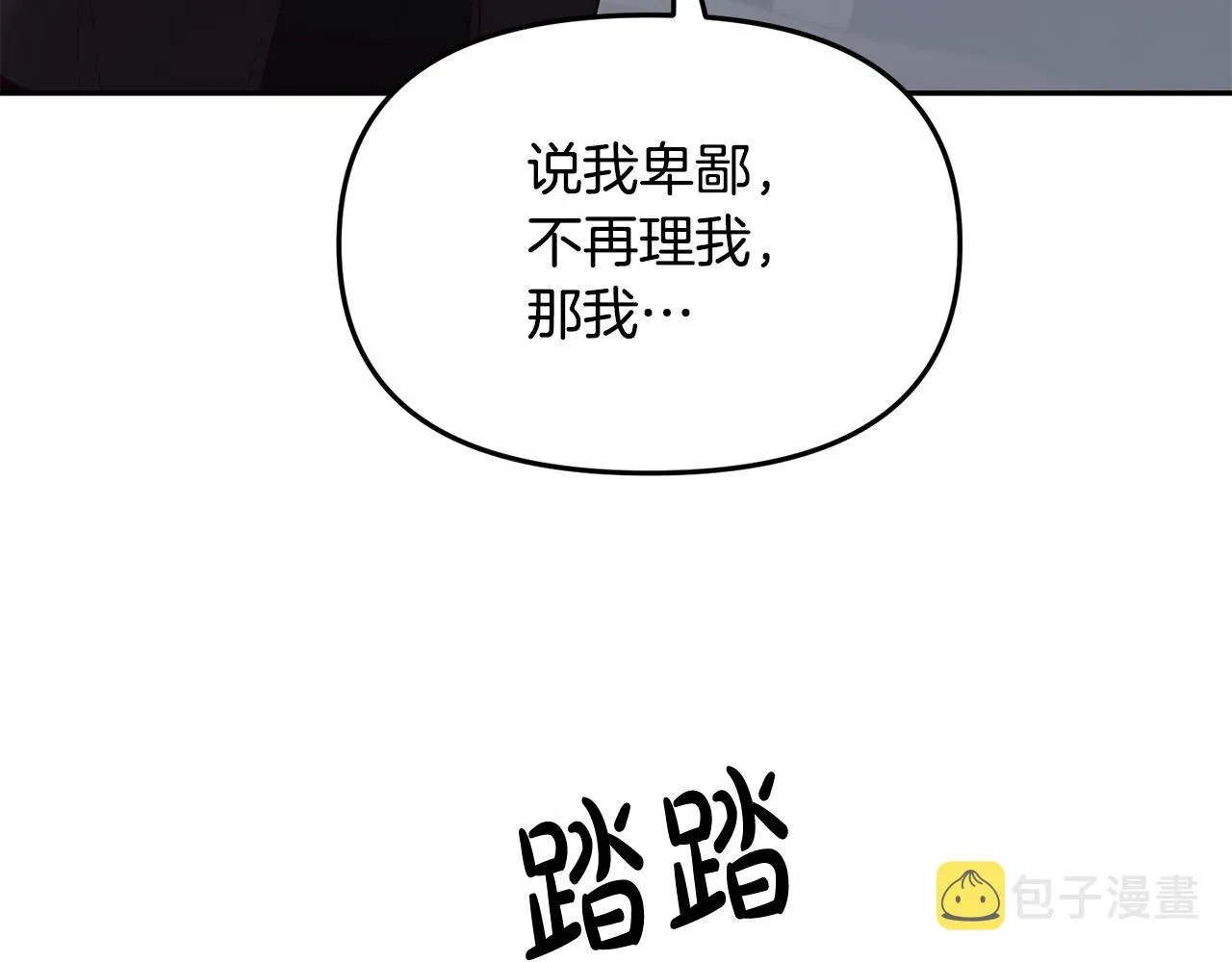 再见，危险未婚夫 第39话 背叛的起因 第20页