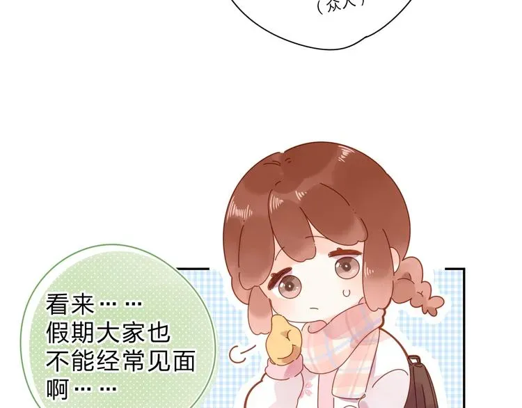 SOS！恋爱出了幺蛾子 第55话 小小的暗恋 第146页