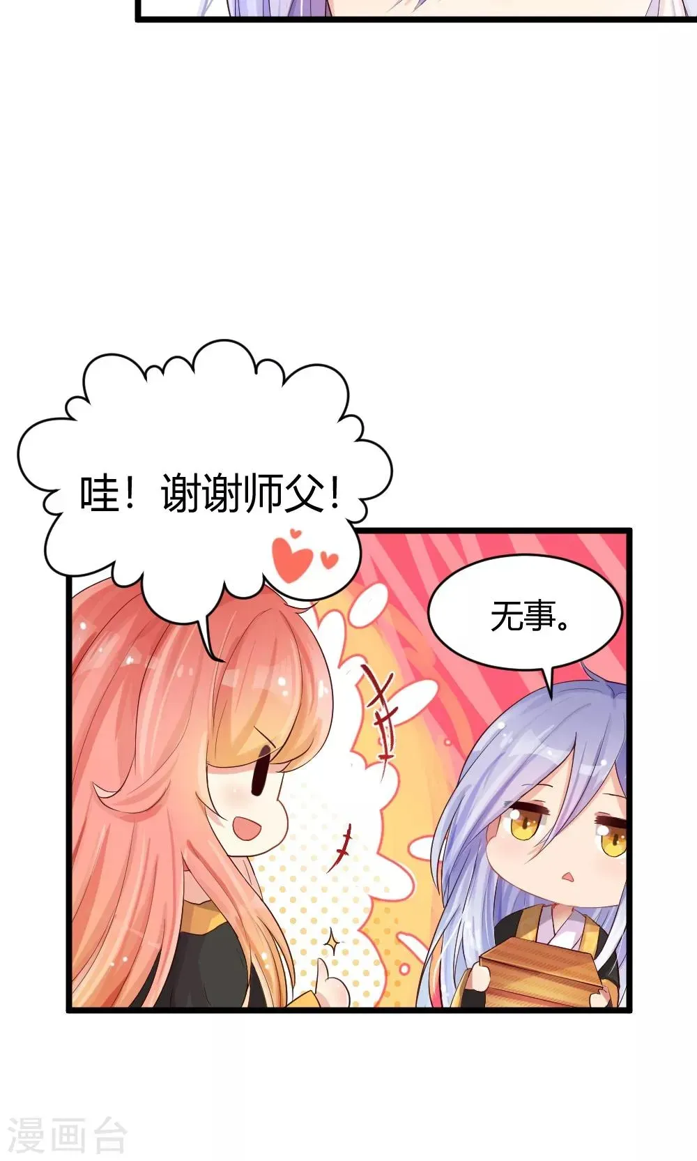 我的徒弟是只猪 第25话 龙吟丹 第4页