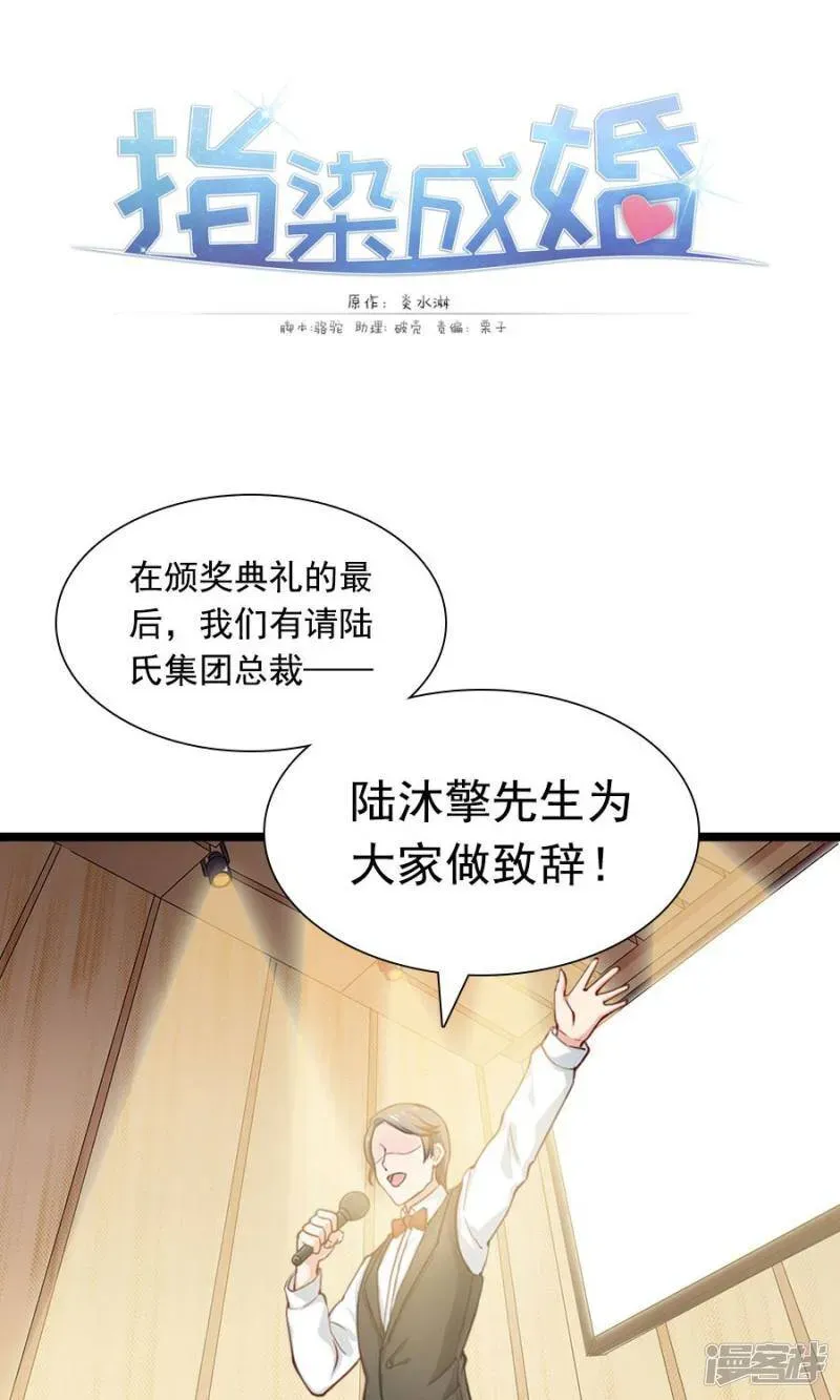 指染成婚 第143话 颁奖典礼 第16页