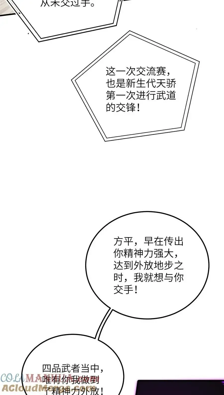 全球高武 226 精神力交锋 第10页