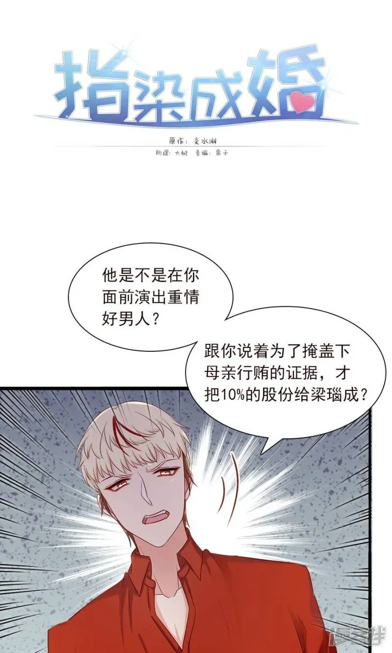 指染成婚 第175话 叫不醒装睡的人 第1页