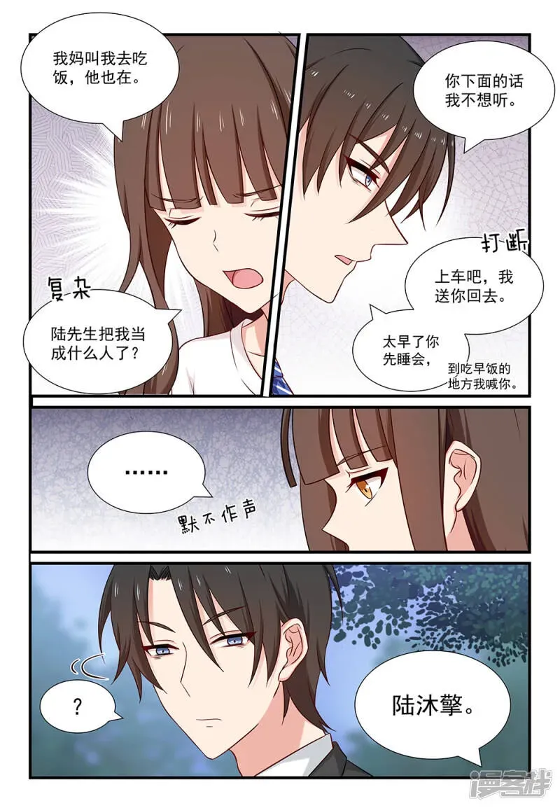 指染成婚 第119话 到此结束？ 第5页