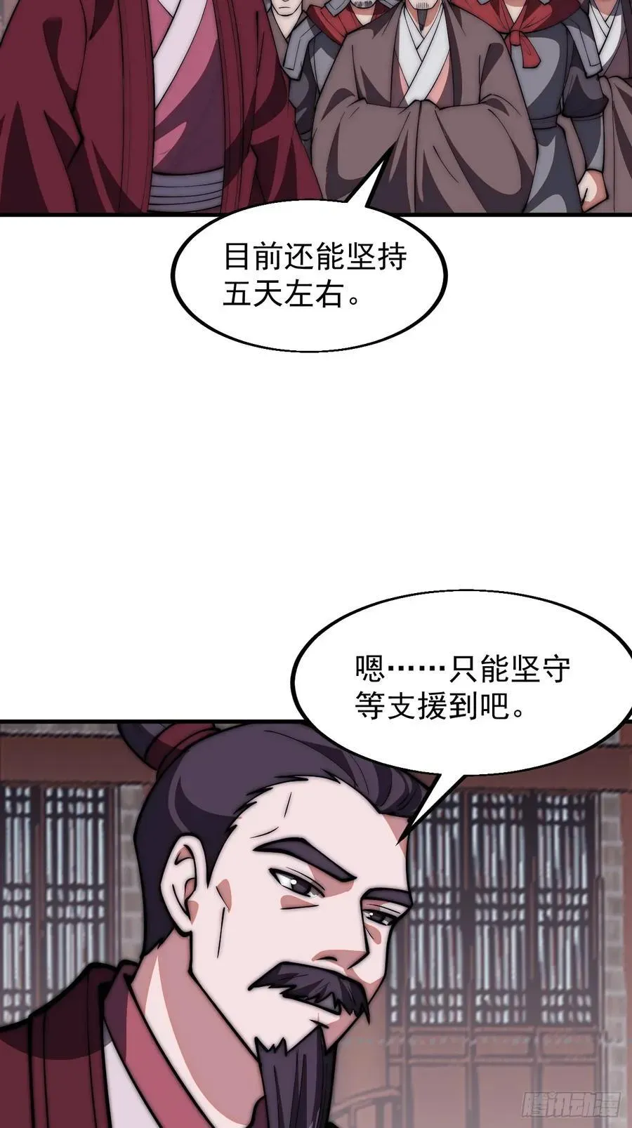 开局一座山 第六百四十二话：孤城 第32页