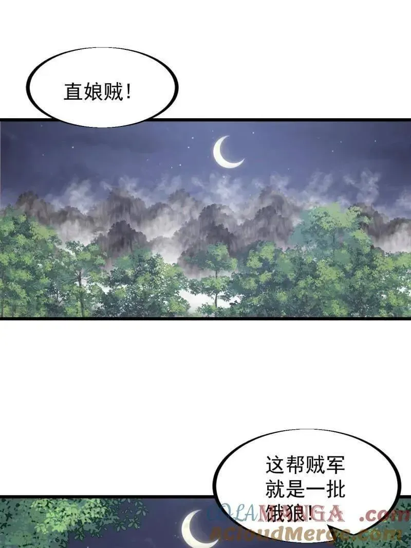 开局一座山 第903话 ：有主之地 第41页