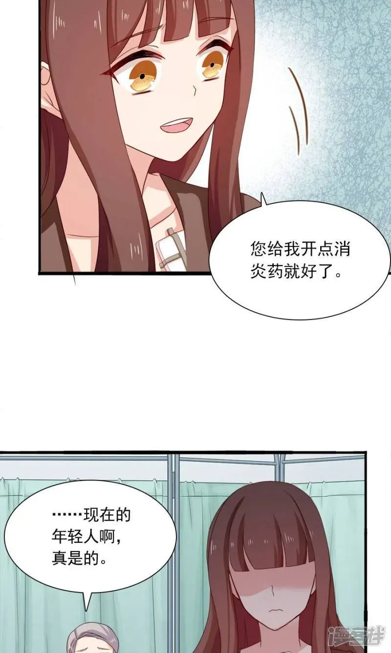 指染成婚 第186话 心伤难医 第9页