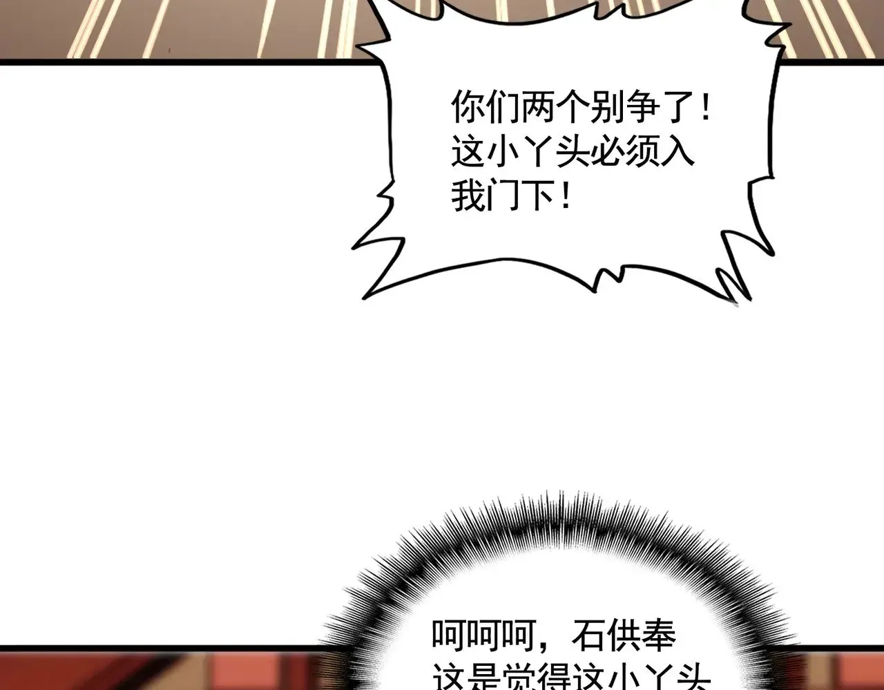 魔皇大管家 第586话 抢人 第82页