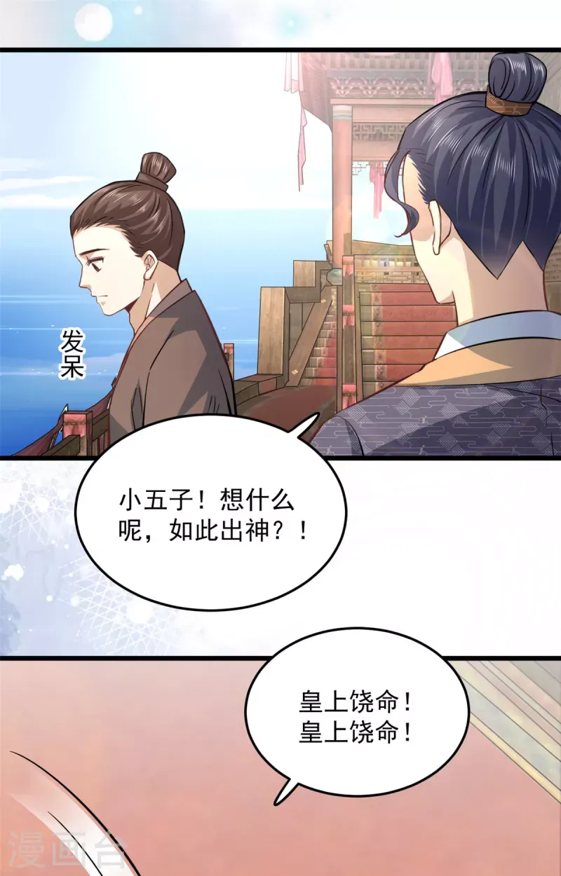 腹黑王爷：惹不起的下堂妻 第23话 谁家小女让人倾倒 第7页