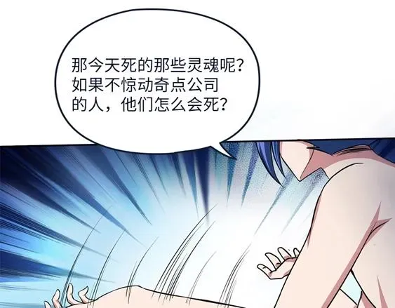 我的灵界女友们 第17话 乔小敏所隐瞒的事实 第73页