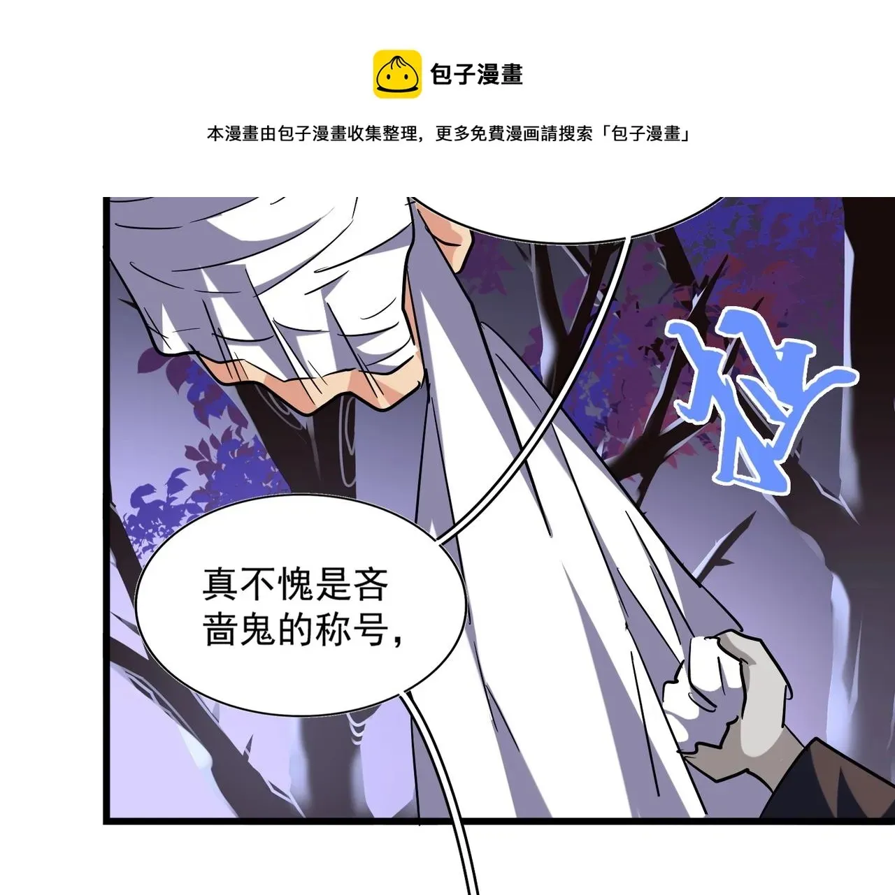 魔皇大管家 第264话 有你们几个好果子吃 第113页