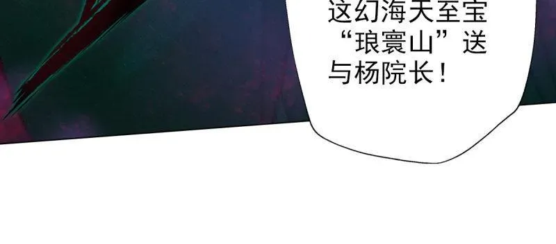 琅寰书院 第三十八话 贺礼“琅寰山” 第63页