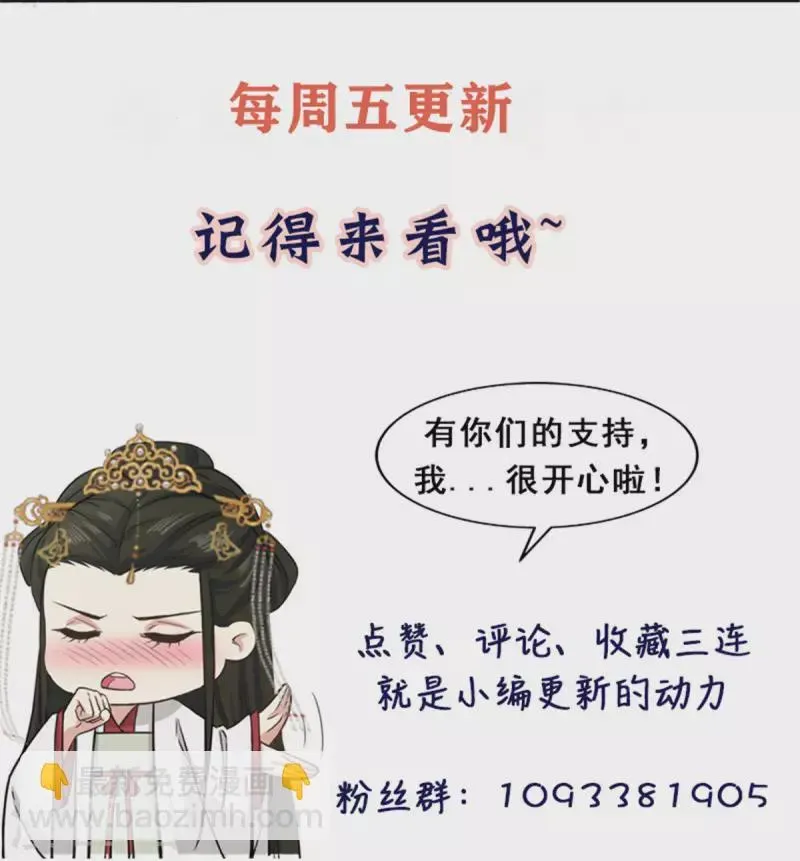 腹黑王爷：惹不起的下堂妻 第56话 我还不能嫁给你 第27页