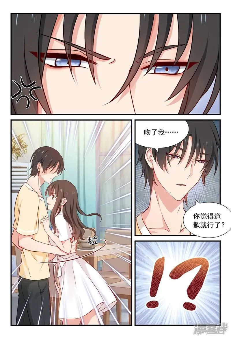 指染成婚 第49话 你到底记不记得！ 第7页