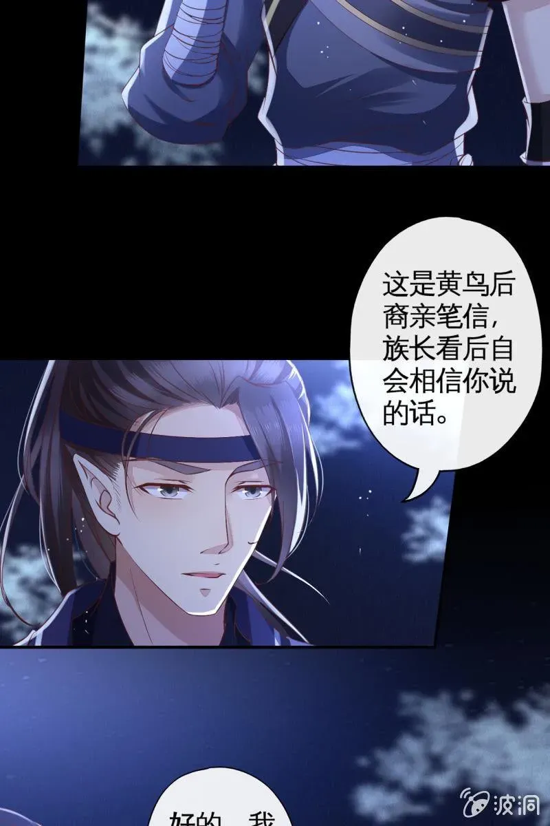 半妖王妃 情报泄露？！ 第13页