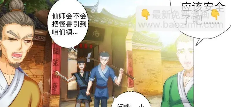 琅寰书院 第八十一话 神仙眷侣 第163页