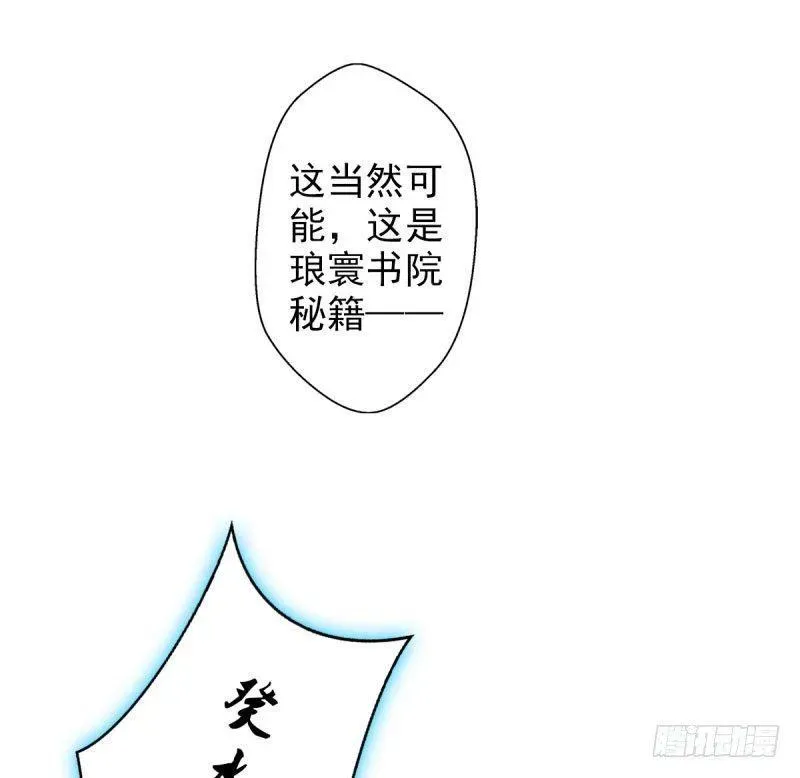 琅寰书院 第十七话 女人间的决斗 第109页