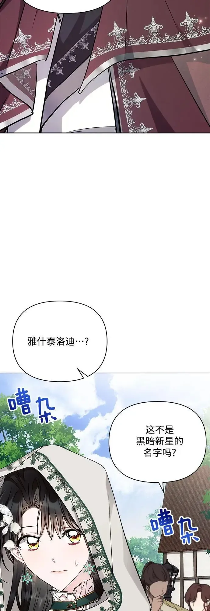 黑暗皇女: 雅什泰洛迪 第57话 第3页