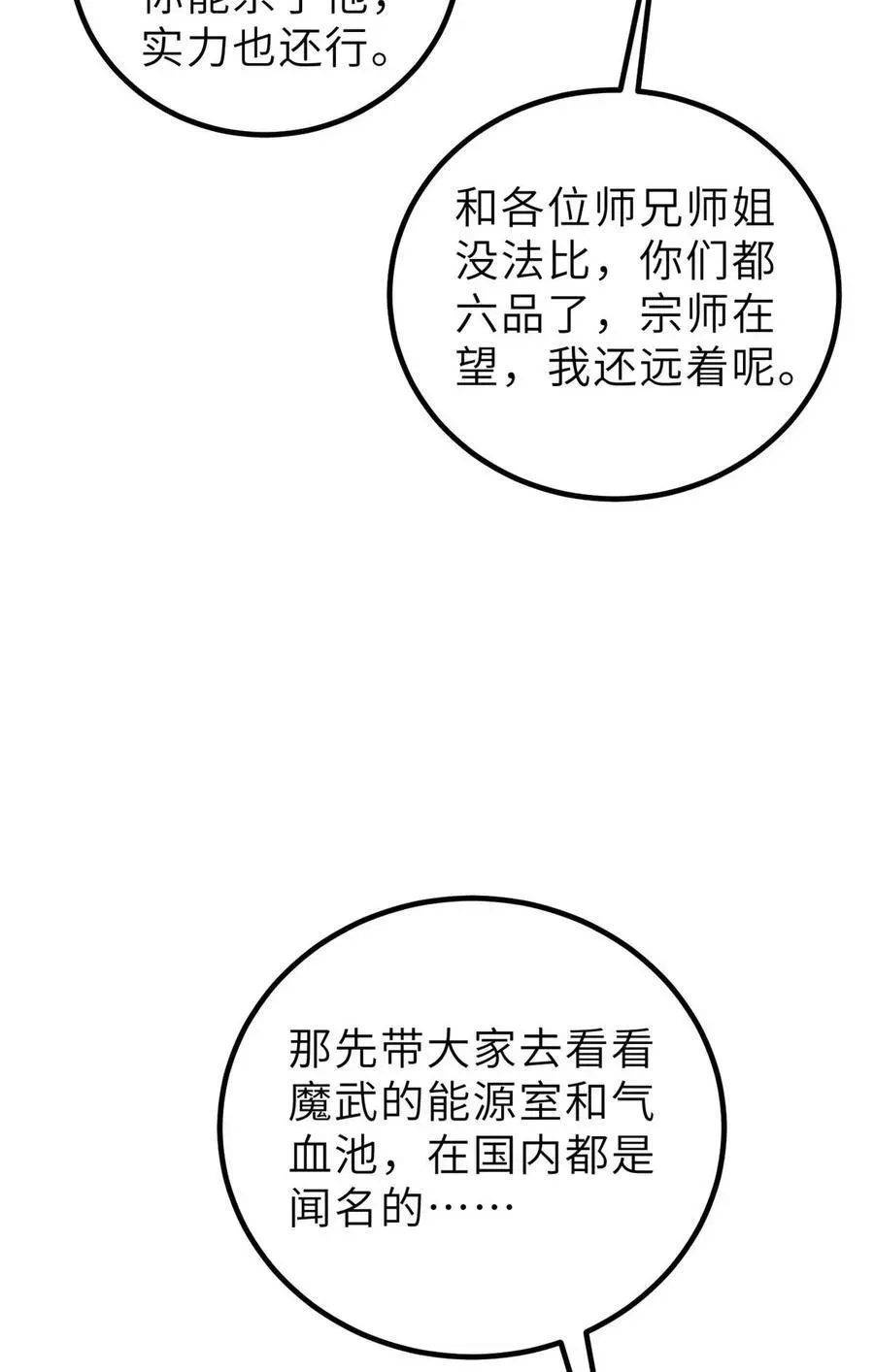 全球高武 253 拦都拦不住 第17页