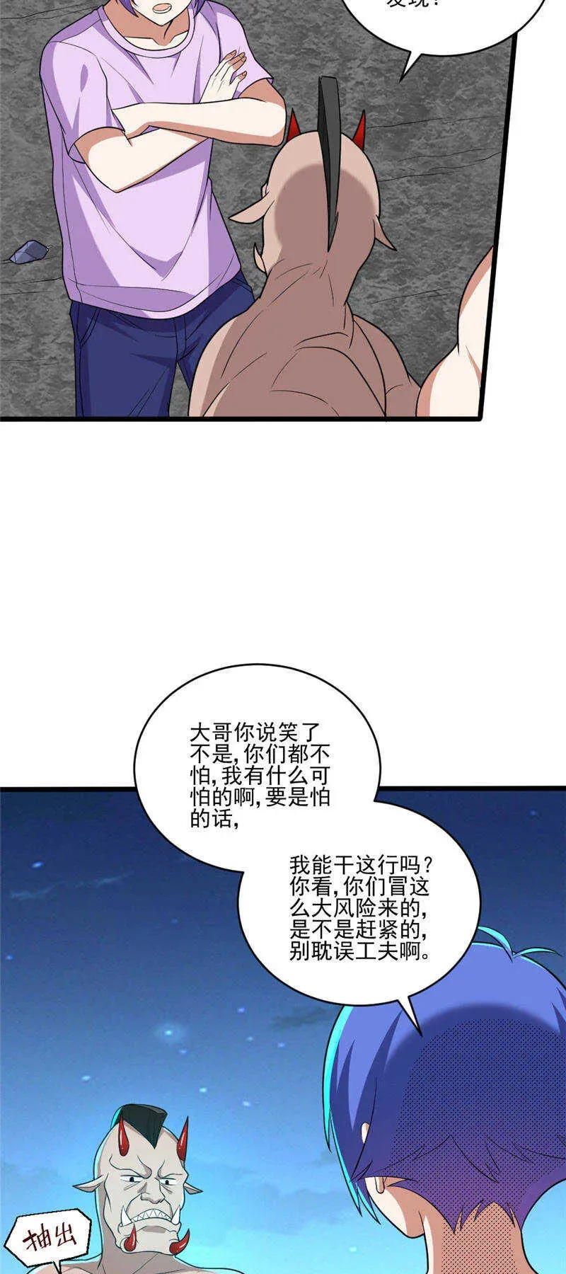 我的灵界女友们 第113话 地火甲 第27页