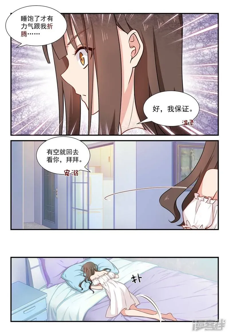 指染成婚 第48话 他的宝贝是谁？！ 第2页