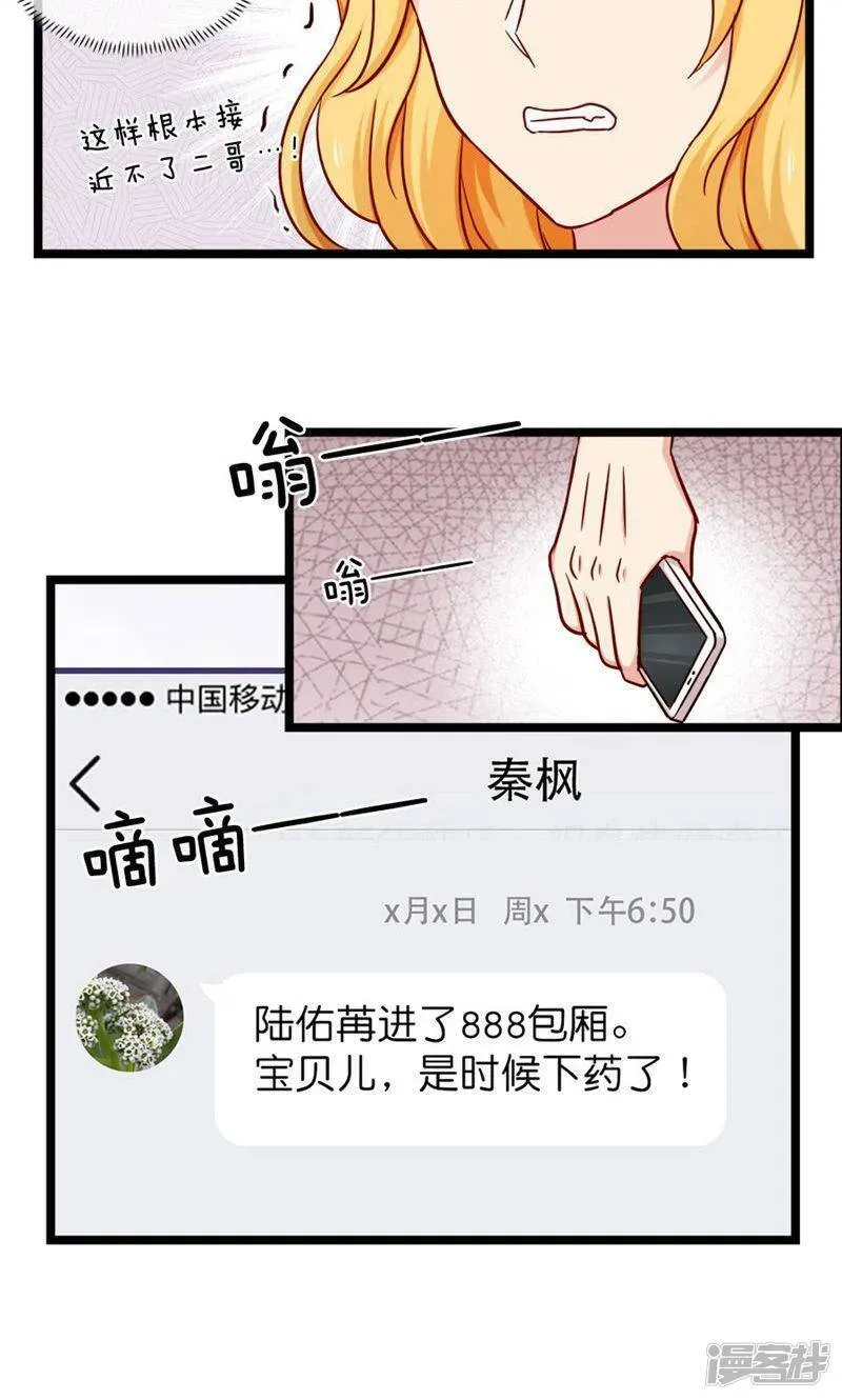 指染成婚 第145话 坐地起价与气极谋杀？！ 第9页