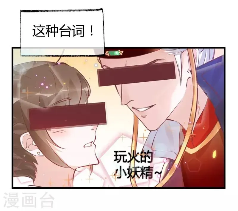 怦然心动的秘密 第31话 穿越成女帝好悲催1 第54页