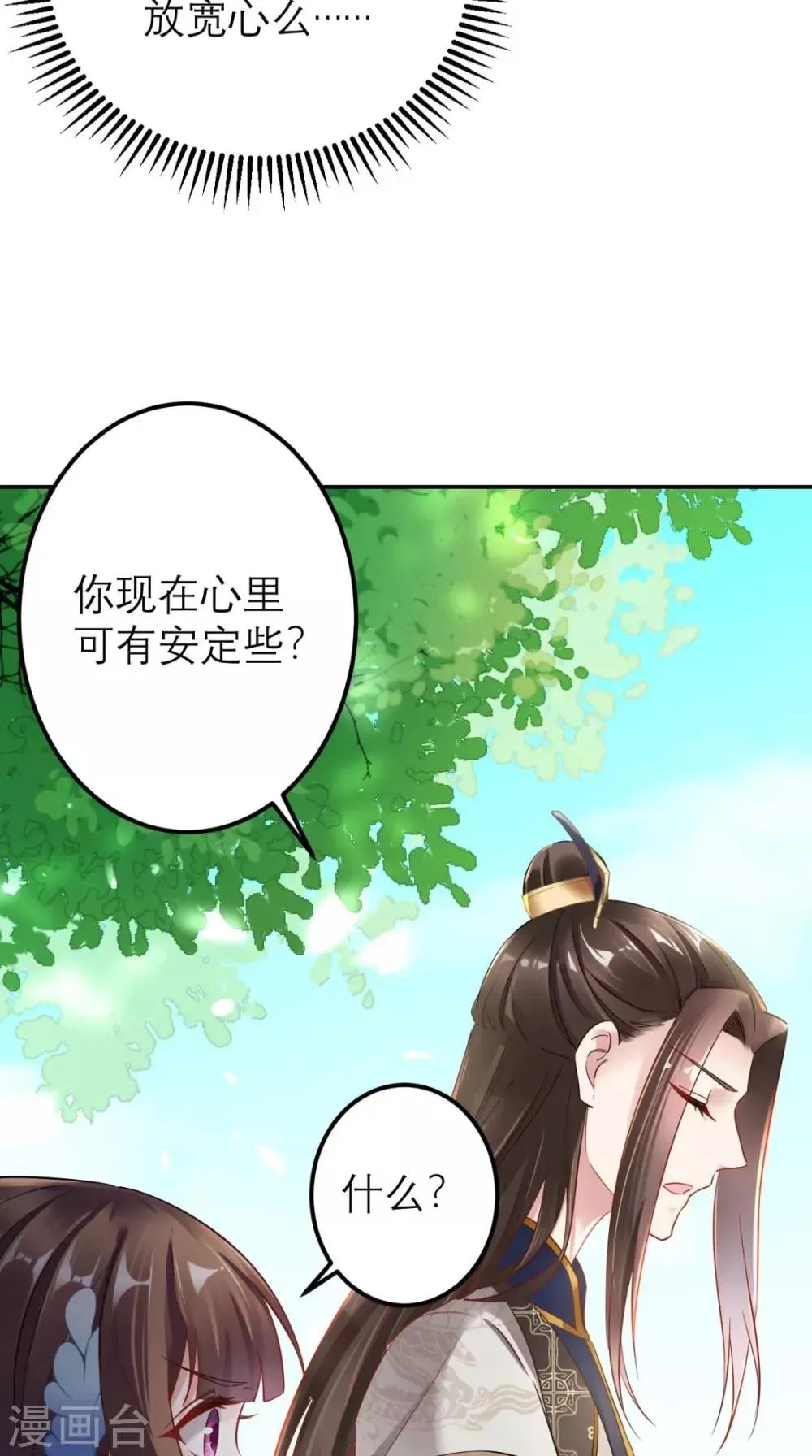 这个王妃有点皮 第57话 这样能解毒？ 第31页