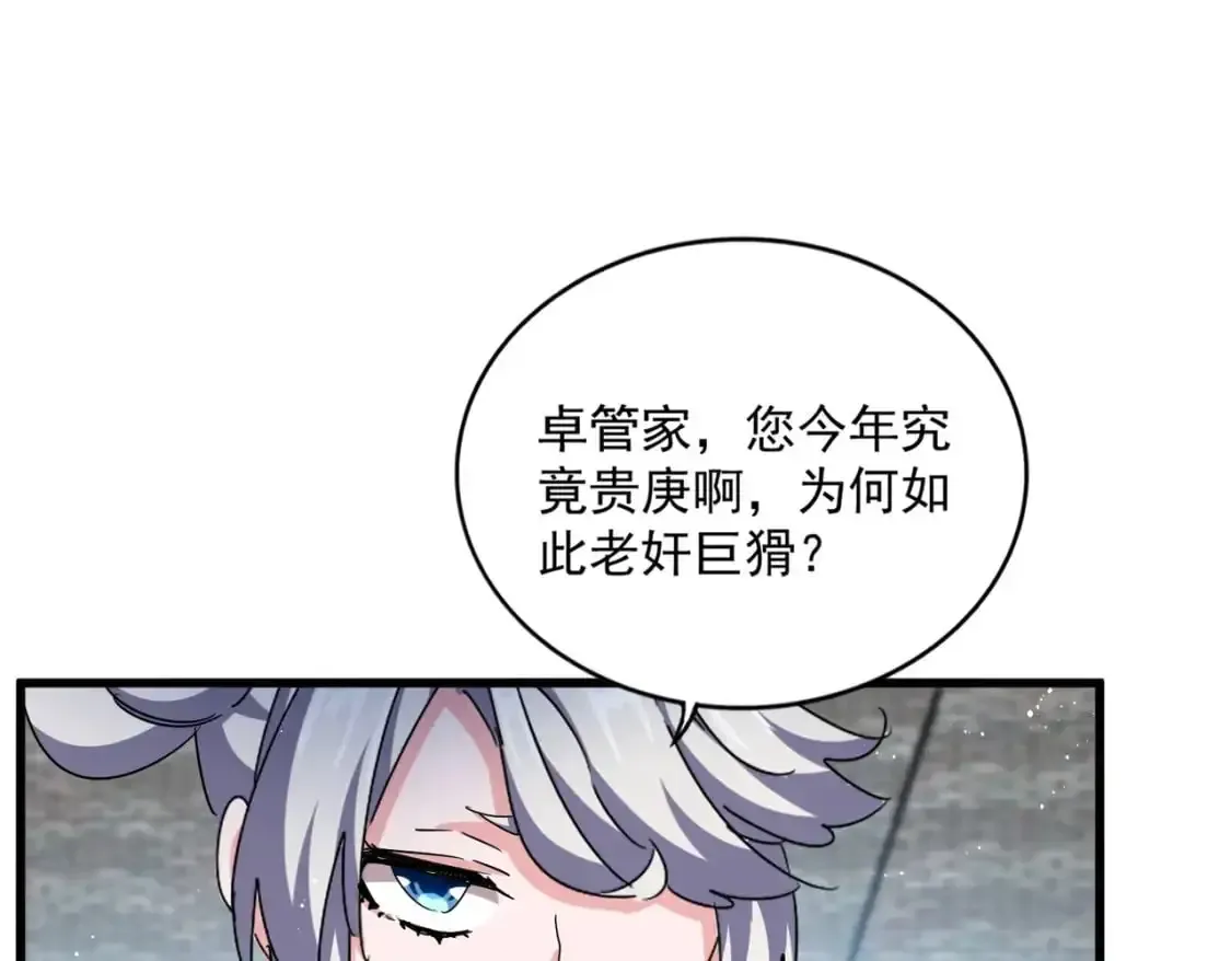 魔皇大管家 第465话 阵起！ 第49页