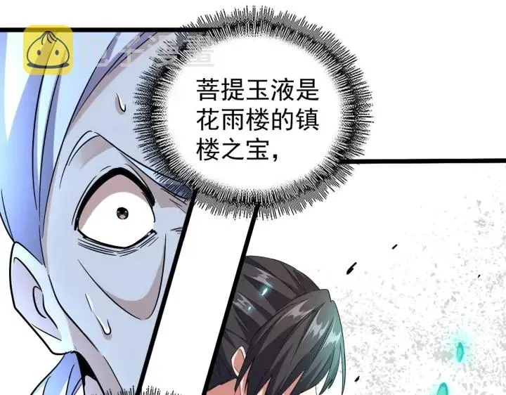 魔皇大管家 第184话 丹王！ 第65页