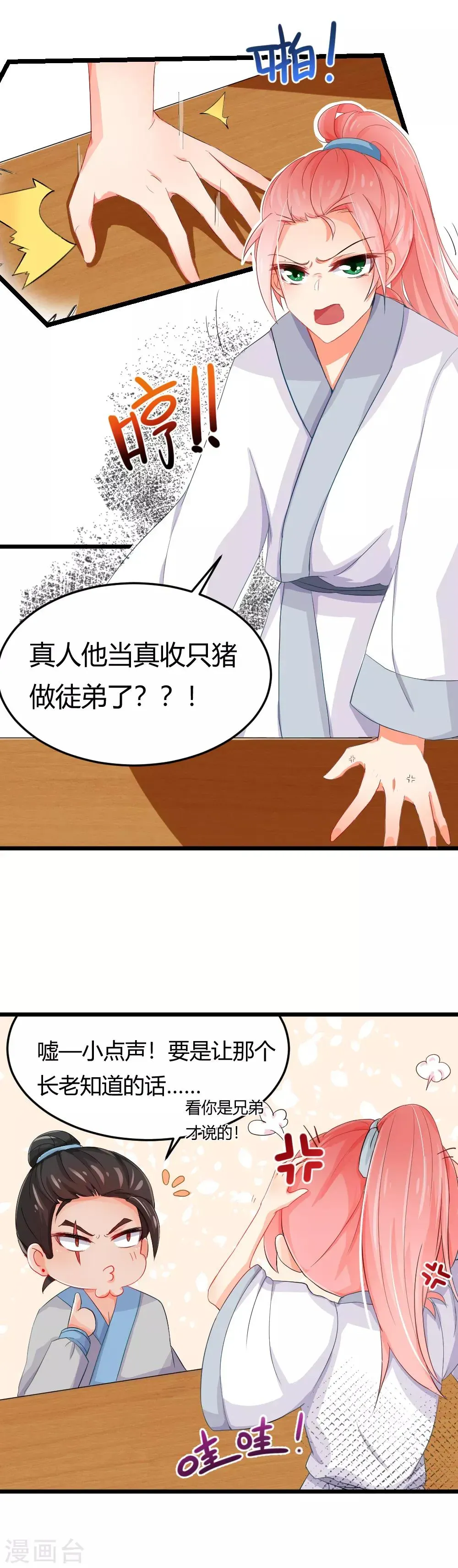 我的徒弟是只猪 第4话 灵丹妙药什么的都是假的！ 第3页