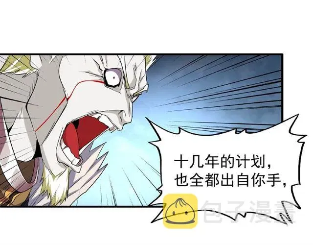 魔皇大管家 第47话 四柱之首！ 第29页