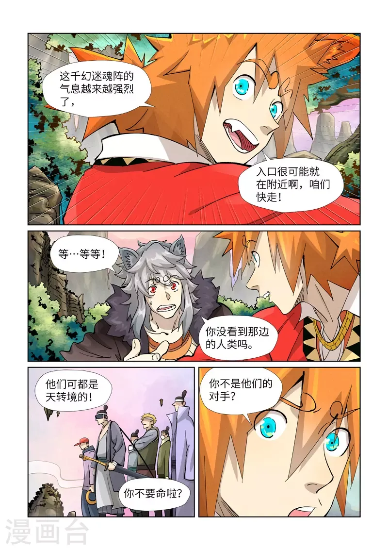 妖神记 第387话1 碰到龙天明了 第10页