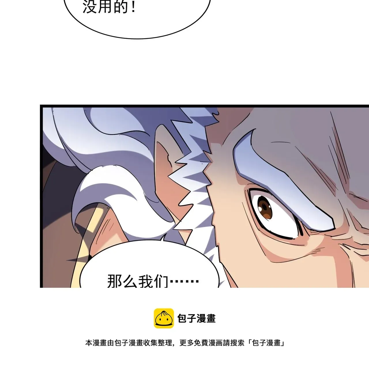 魔皇大管家 第264话 有你们几个好果子吃 第85页