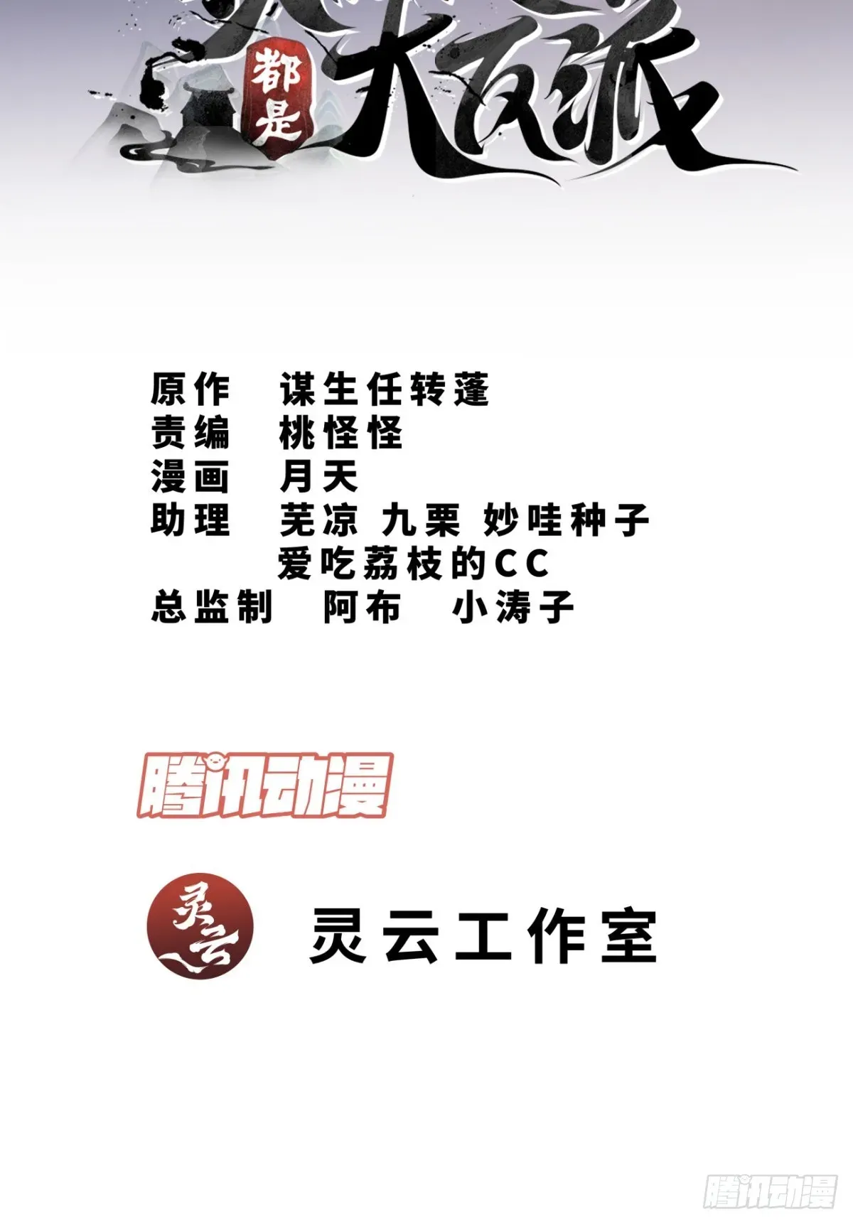 我的徒弟都是大反派 第十四回 第2页