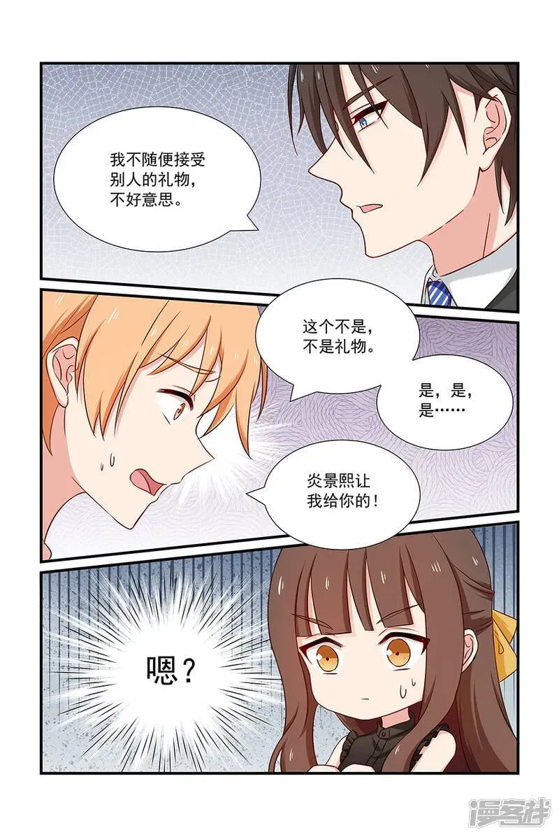 指染成婚 第106话 钳制 第7页