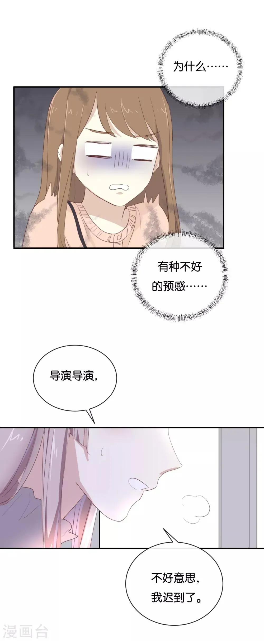 我被爱豆不可描述了 第104话 她不是女主角? 第9页