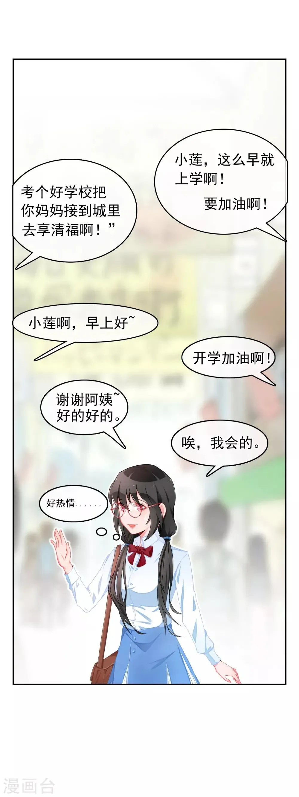 怦然心动的秘密 第57话 穿越成玛丽苏女主5 第15页