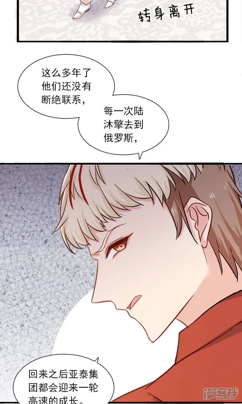 指染成婚 第175话 叫不醒装睡的人 第14页