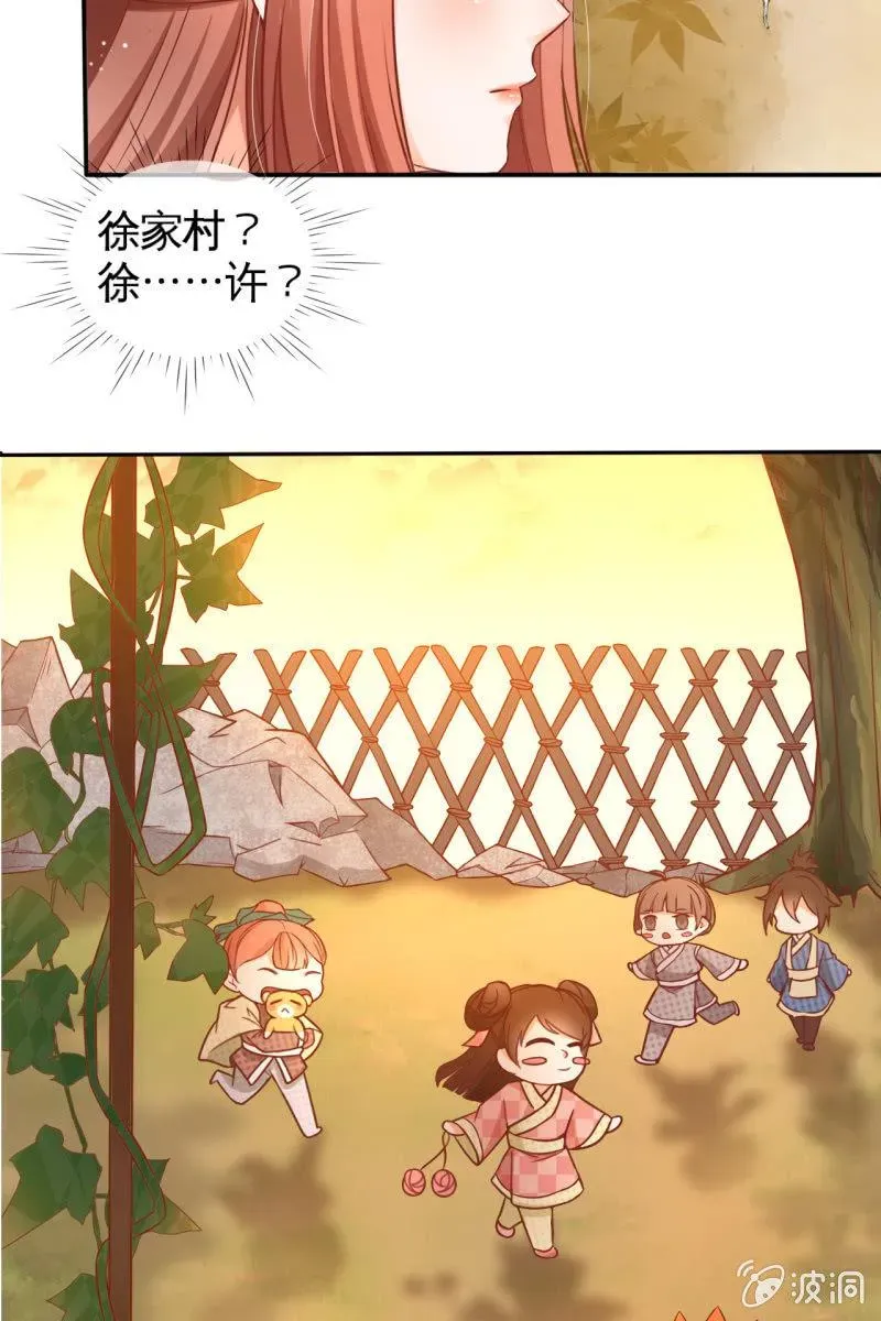 半妖王妃 那些小孩好可爱 第27页