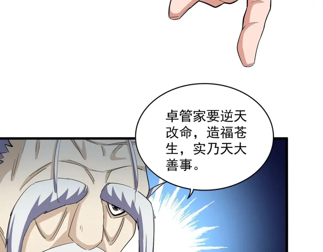 魔皇大管家 第395话 我有一礼！ 第27页