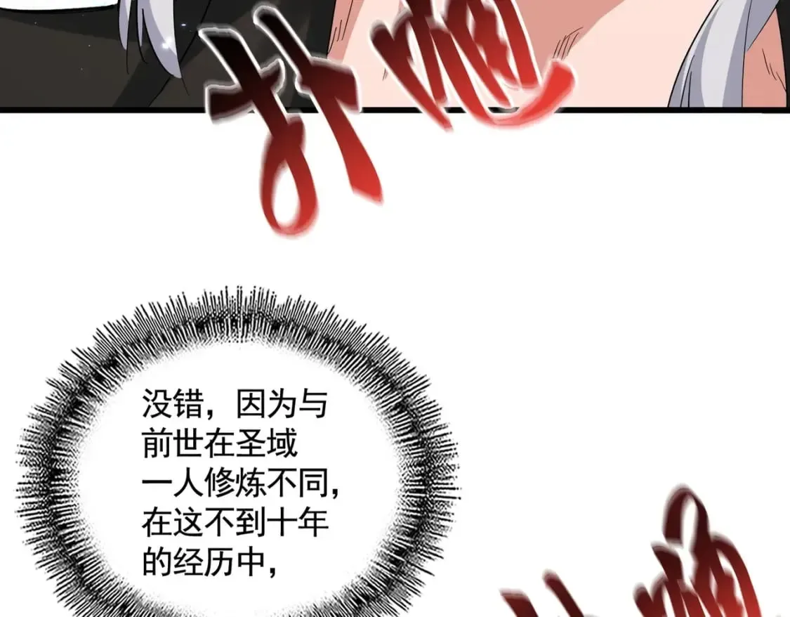 魔皇大管家 第395话 我有一礼！ 第20页