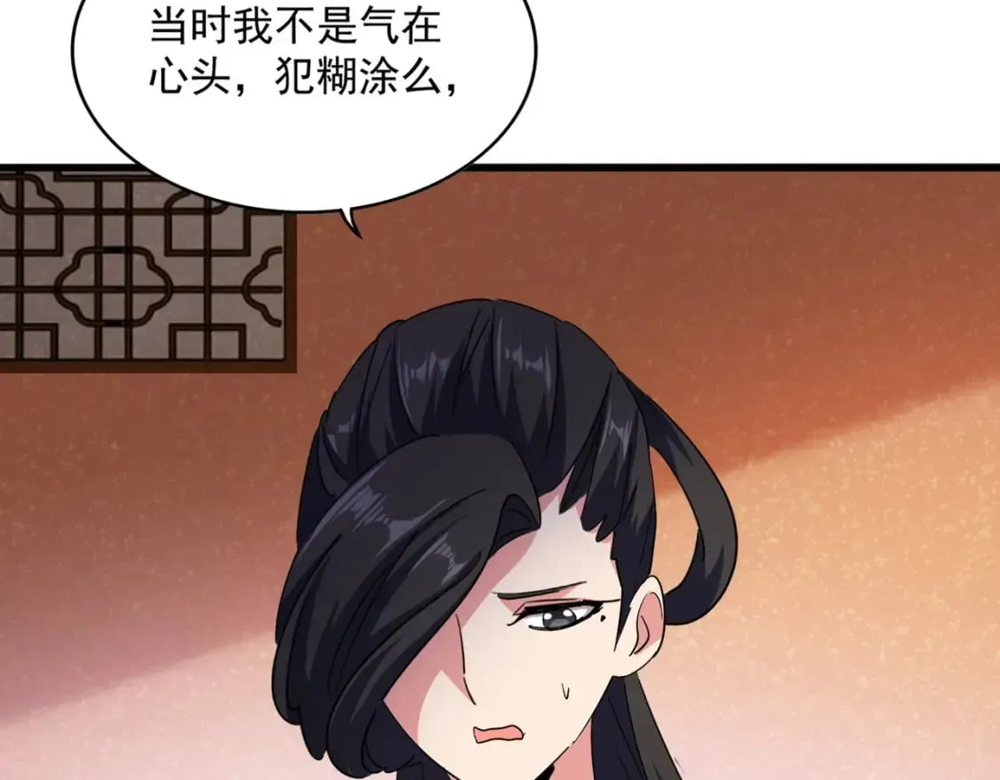 魔皇大管家 第417话 吃人辣！ 第82页