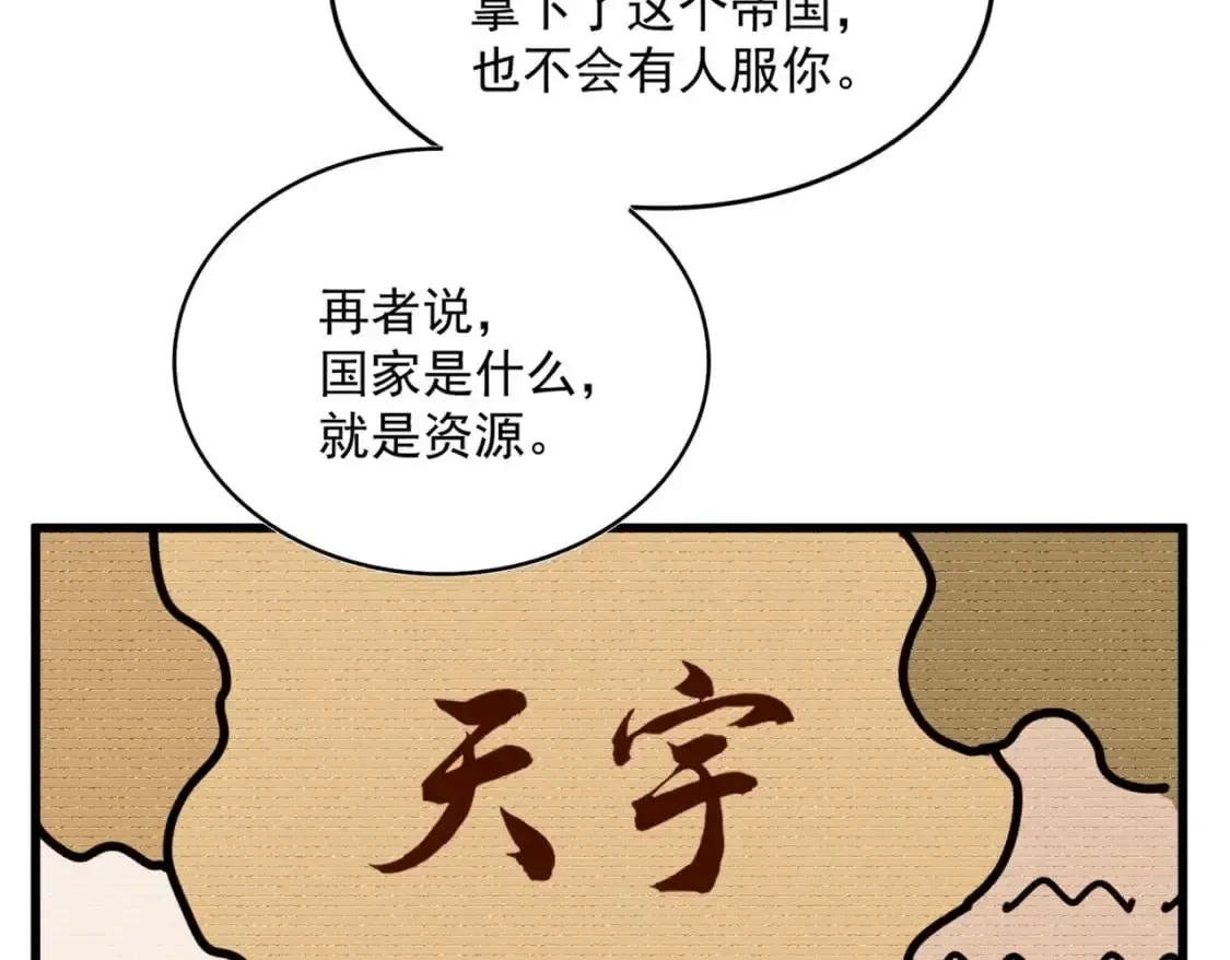 魔皇大管家 第485话 少爷请攻城 第39页