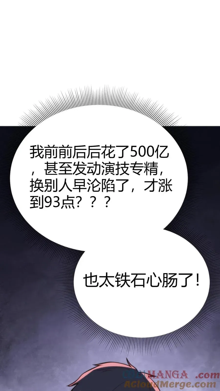 我有九千万亿舔狗金 第195话 我并不值得啊！ 第11页